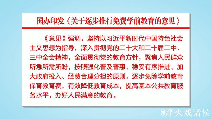 国务院办公厅印发《关于逐步推行免费学前教育的意见》 国务院办公厅印发《关于逐步推行免费学前教育的意见》