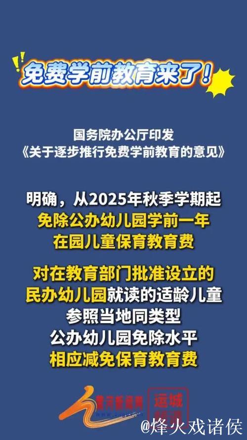 国务院办公厅印发《关于逐步推行免费学前教育的意见》 国务院办公厅印发《关于逐步推行免费学前教育的意见》