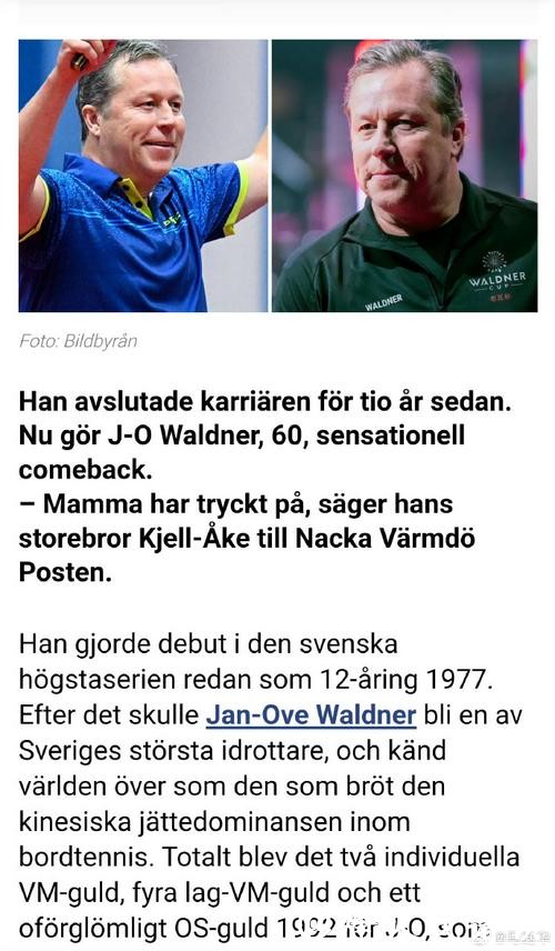 惊喜!乒坛首位大满贯将复出赛场,60岁瓦尔德内尔:妈妈催我打球 惊喜!乒坛首位大满贯将复出赛场,60岁瓦尔德内尔:妈妈催我打球