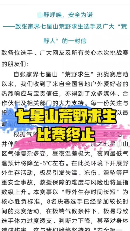 “荒野求生赛”为何屡被叫停？